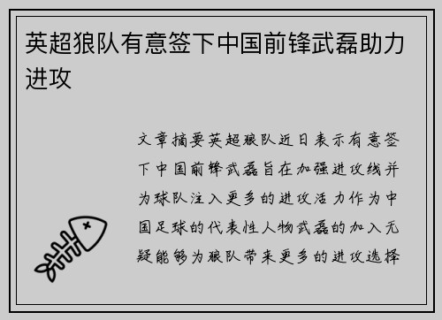 英超狼队有意签下中国前锋武磊助力进攻